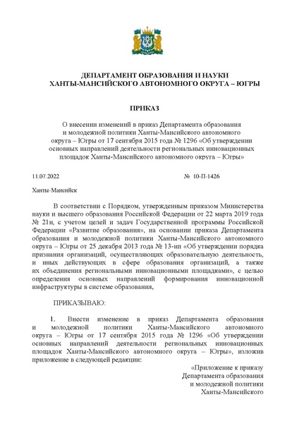 Файл:Приказ по РИП направления 2022 новый.pdf