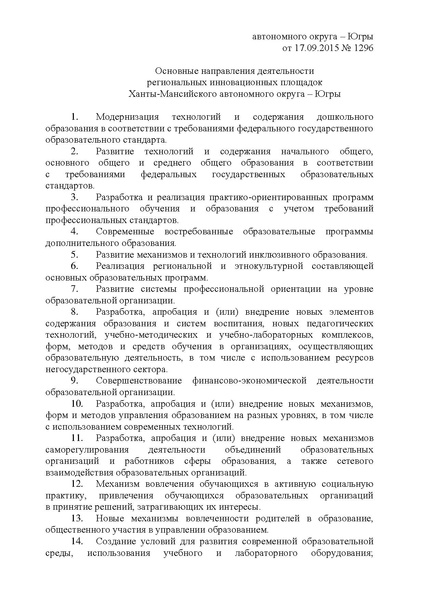 Файл:Приказ по РИП направления 2022 новый.pdf