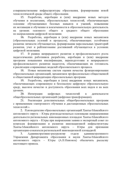 Файл:Приказ по РИП направления 2022 новый.pdf