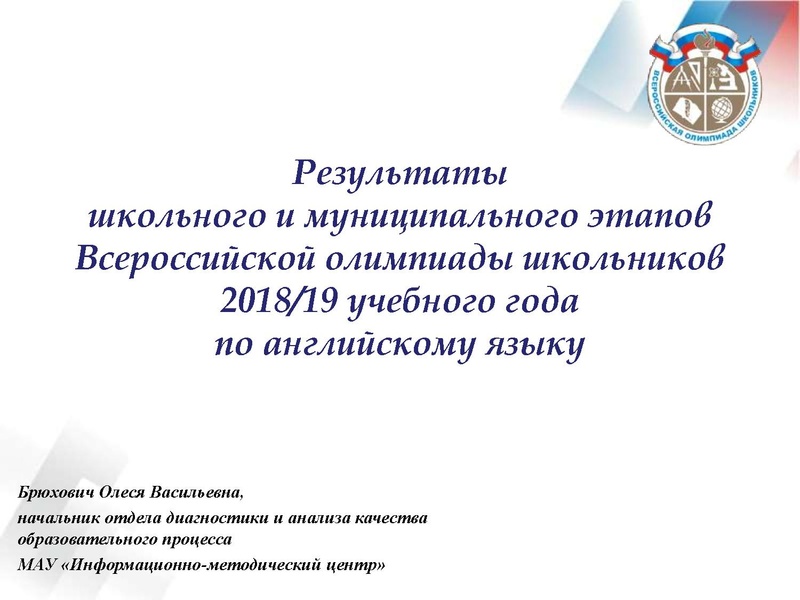 Файл:Результаты ВОШ АЯ 18-19.pdf