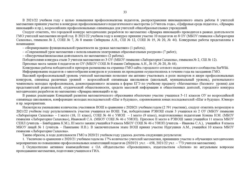 Файл:2021-22 уч.г Отчет о деятельности.pdf