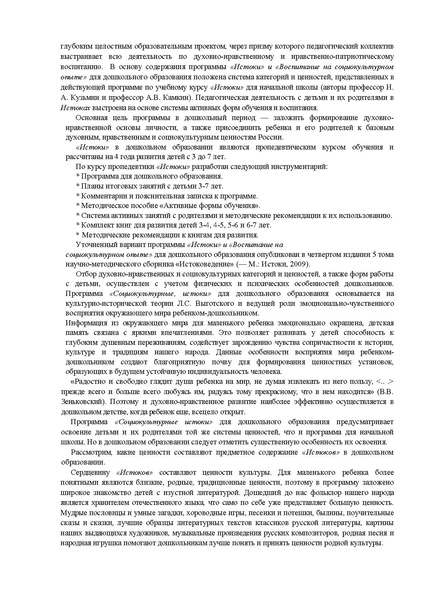 Файл:Rekomendacii k istokam.pdf