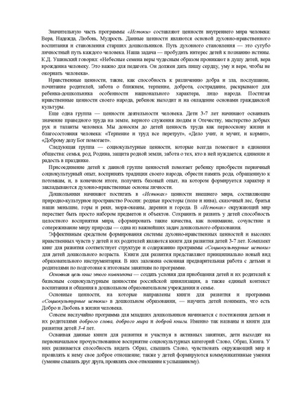 Файл:Rekomendacii k istokam.pdf