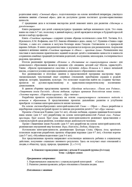 Файл:Rekomendacii k istokam.pdf