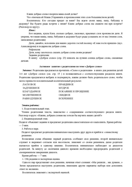 Файл:Rekomendacii k istokam.pdf