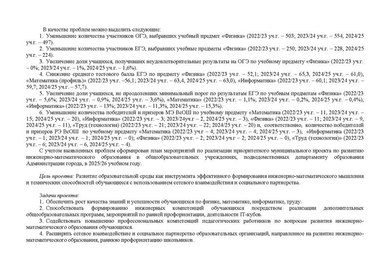 Файл:!!!Дорожная карта проекта по ИМО 2025-26 уч.г. Готовый.pdf