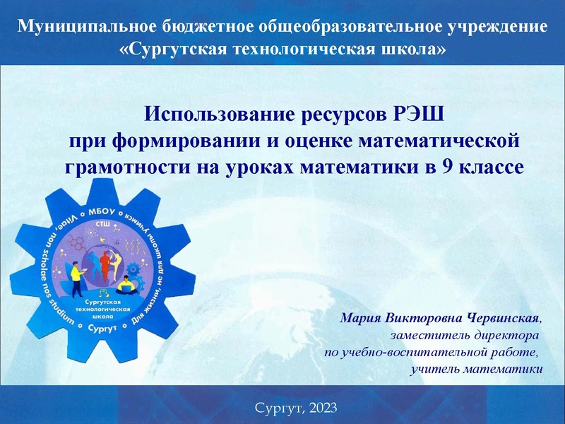 Файл:Выступление 16.02.2023 Червинская М.В. СТШ1.pdf
