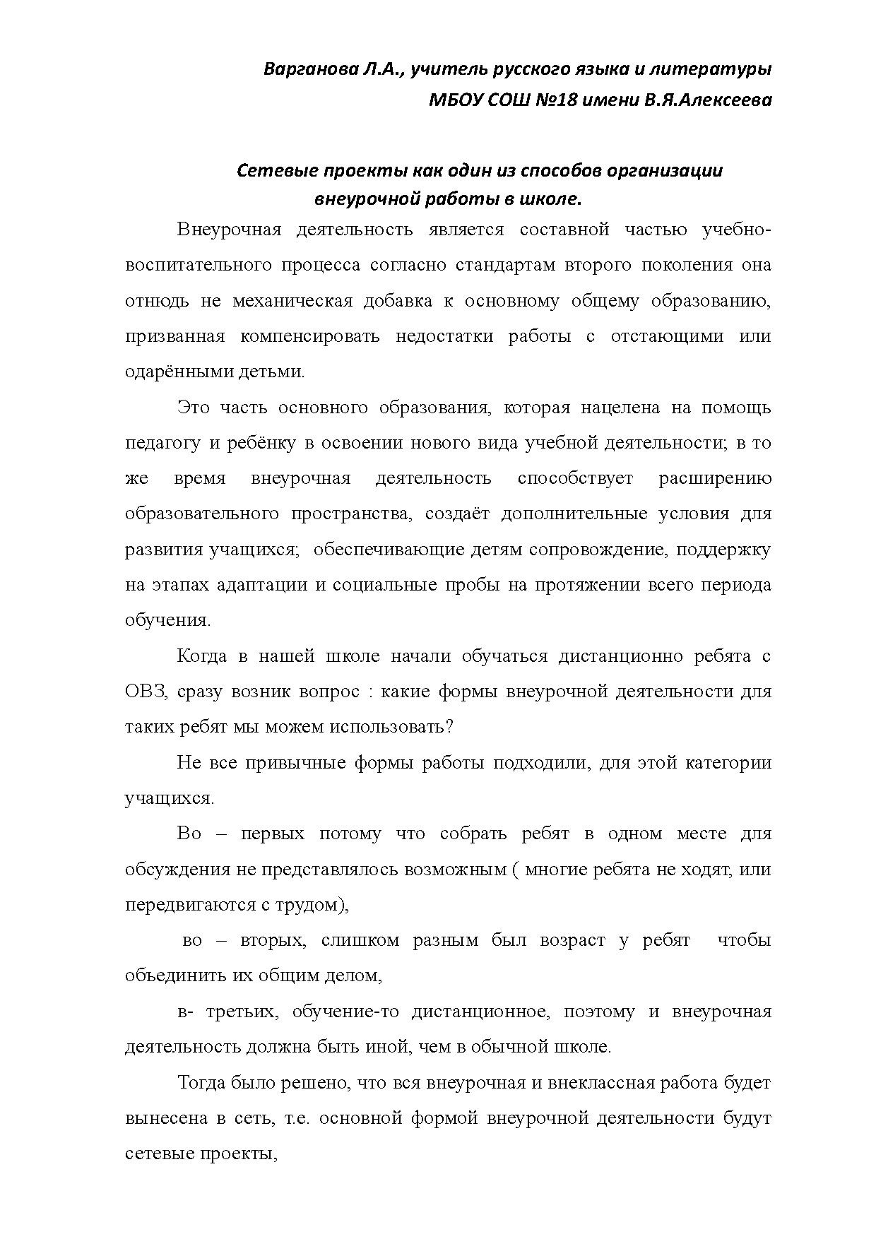 Доклад.Варганова Л.А..pdf
