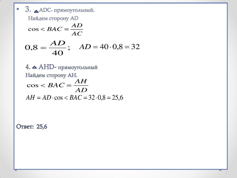 Файл:Задача 25 ОГЭ 2 Шибко Е.Н..pdf
