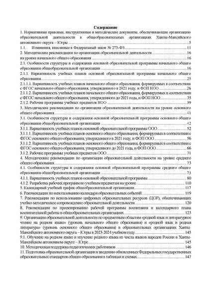 Файл:ИМП ХМАО об организации ОД 23-24уч истории.pdf
