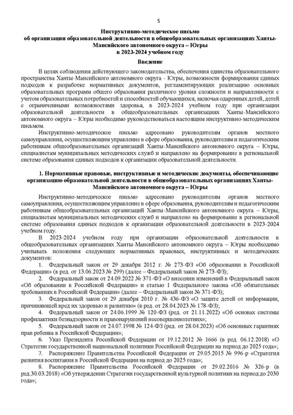 Файл:ИМП ХМАО об организации ОД 23-24уч истории.pdf