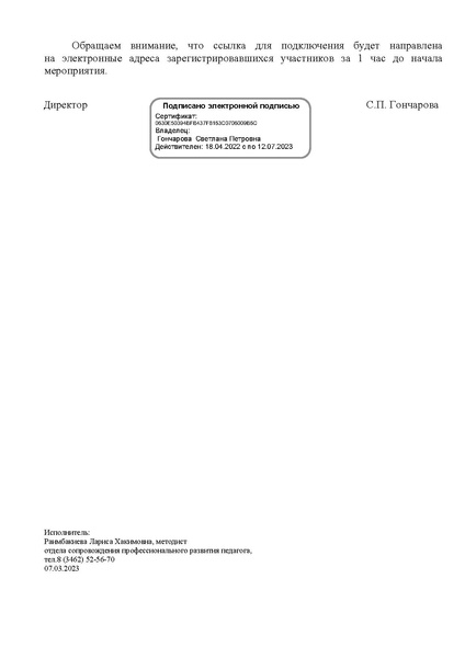 Файл:ИМЦ-15-487 О проведении заседания.pdf