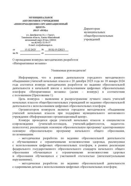 Файл:Конкурс НШ 2023.pdf