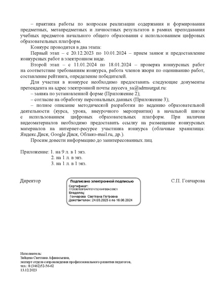 Файл:Конкурс НШ 2023.pdf