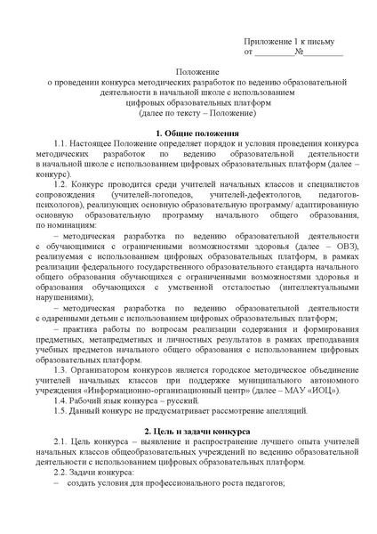 Файл:Конкурс НШ 2023.pdf