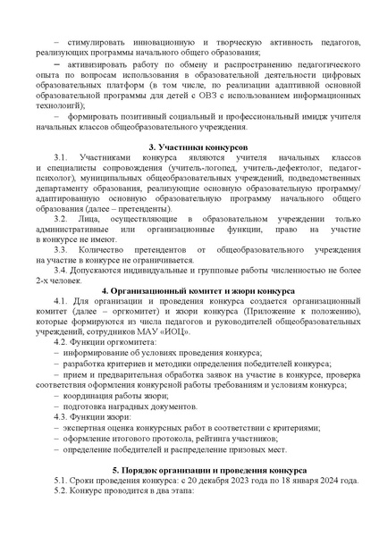 Файл:Конкурс НШ 2023.pdf