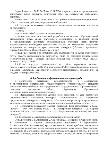 Файл:Конкурс НШ 2023.pdf
