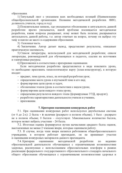Файл:Конкурс НШ 2023.pdf