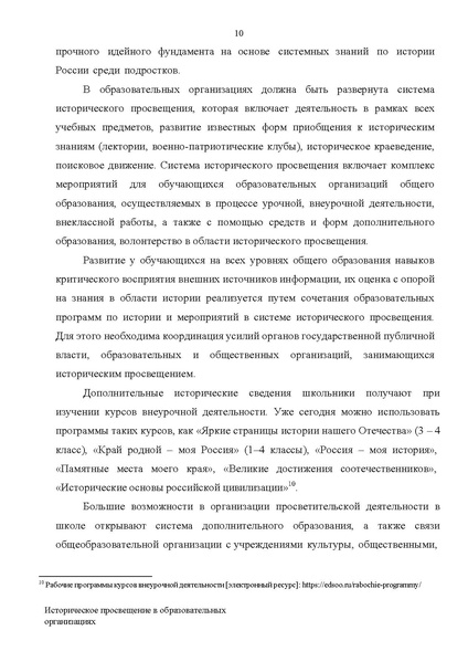 Файл:Концепция Исторического просвещения 2025.pdf