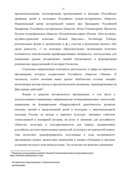 Файл:Концепция Исторического просвещения 2025.pdf
