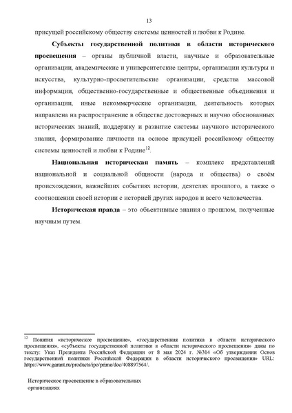 Файл:Концепция Исторического просвещения 2025.pdf