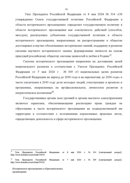 Файл:Концепция Исторического просвещения 2025.pdf
