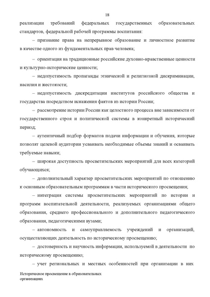 Файл:Концепция Исторического просвещения 2025.pdf