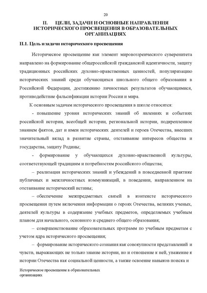 Файл:Концепция Исторического просвещения 2025.pdf