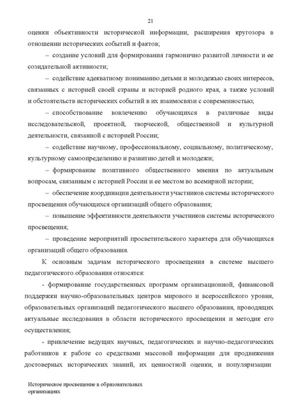 Файл:Концепция Исторического просвещения 2025.pdf