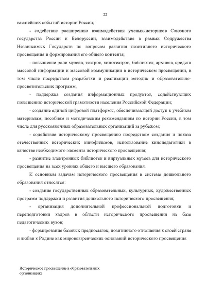 Файл:Концепция Исторического просвещения 2025.pdf