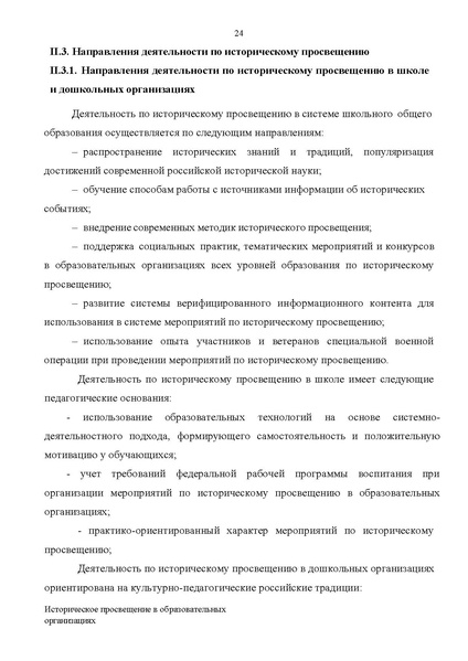Файл:Концепция Исторического просвещения 2025.pdf