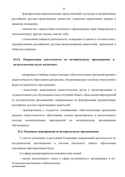 Файл:Концепция Исторического просвещения 2025.pdf