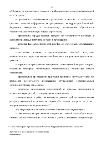 Файл:Концепция Исторического просвещения 2025.pdf