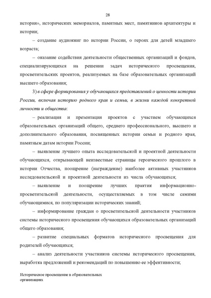 Файл:Концепция Исторического просвещения 2025.pdf