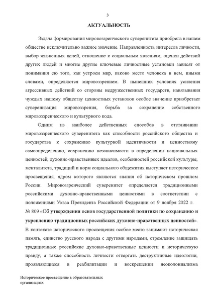 Файл:Концепция Исторического просвещения 2025.pdf