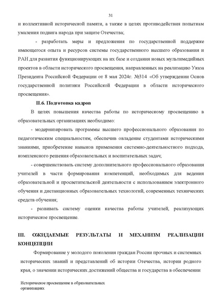 Файл:Концепция Исторического просвещения 2025.pdf