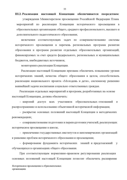 Файл:Концепция Исторического просвещения 2025.pdf