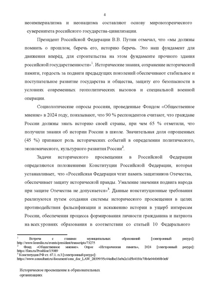 Файл:Концепция Исторического просвещения 2025.pdf