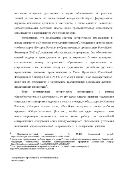 Файл:Концепция Исторического просвещения 2025.pdf