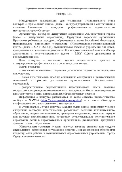 Файл:МЕТОДИЧЕСКИЕ РЕКОМЕНДАЦИИ СОД-2023 с корректировкой конкурсных мероприятий.pdf