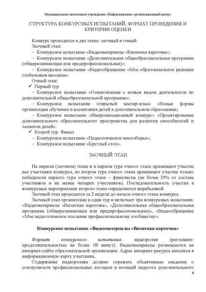 Файл:МЕТОДИЧЕСКИЕ РЕКОМЕНДАЦИИ СОД-2023 с корректировкой конкурсных мероприятий.pdf