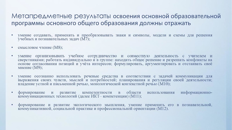 Файл:Метапредметные образовательные результаты.pdf