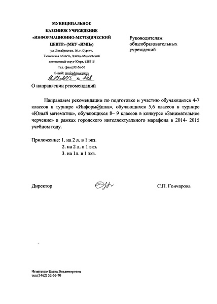 Файл:Методические рекомендации 2014-2015 уч. года по подготовке и участию обучающихся 8-9 классов в конкурсе «Занимательное черчение».pdf