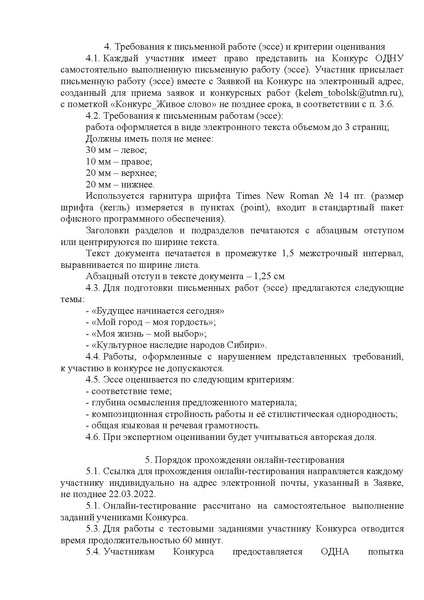 Файл:Объединенный Живое слово.pdf