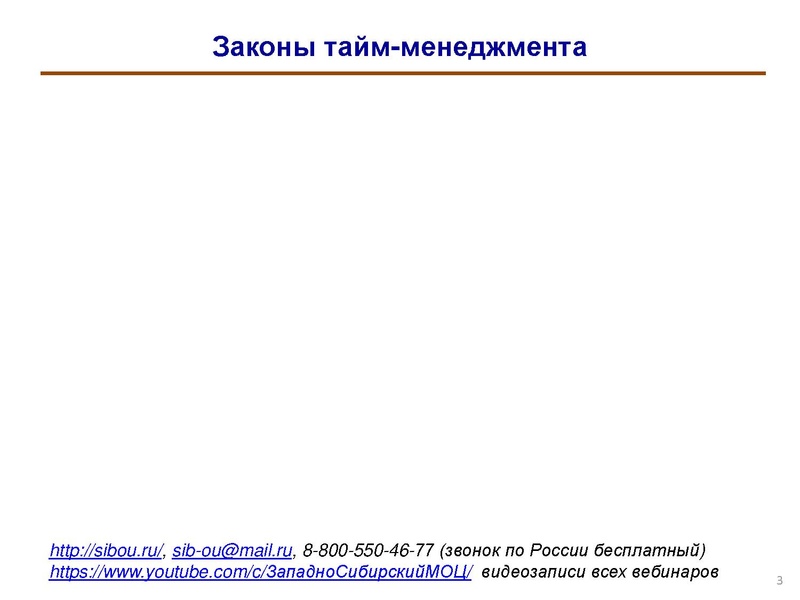 Файл:Особенности организации тайм-менеджмента в деятельности педагога.pdf