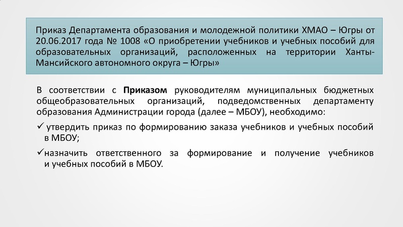 Файл:Презентация ГМО 1 Об августовском совещании... 2020.pdf