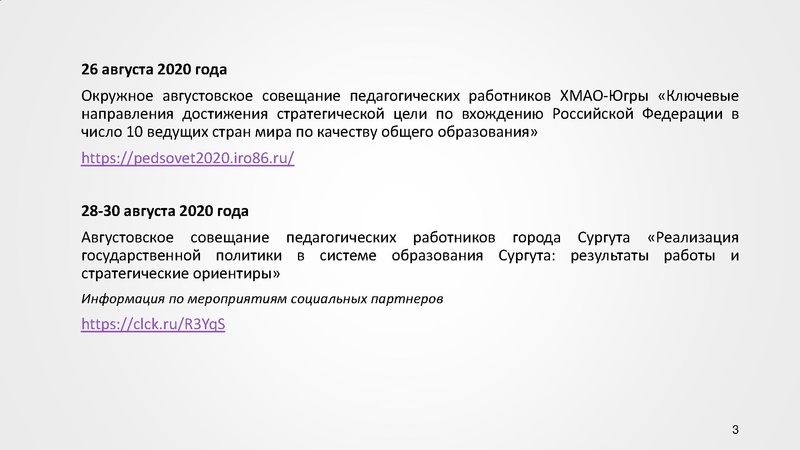 Файл:Презентация ГМО 1 Об августовском совещании... 2020.pdf