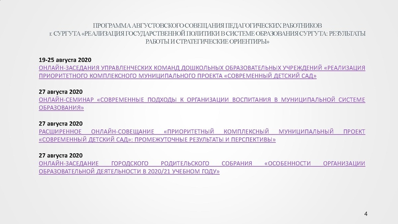 Файл:Презентация ГМО 1 Об августовском совещании... 2020.pdf