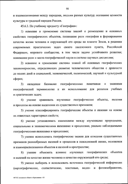 Файл:Приказ МП об утверждении ФГОС 2021.pdf