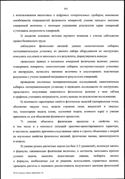 Файл:Приказ МП об утверждении ФГОС 2021.pdf